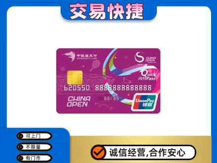 西宁市城西购物卡回收中银通支付卡.jpg