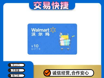 西宁市城西购物卡回收沃尔玛卡.jpg
