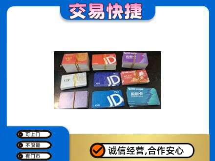西宁市城西购物卡回收商超卡.jpg