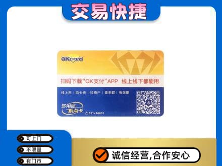 西宁市城西购物卡回收百联ok卡.jpg