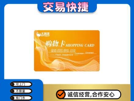 西宁市城西购物卡回收大润发卡.jpg