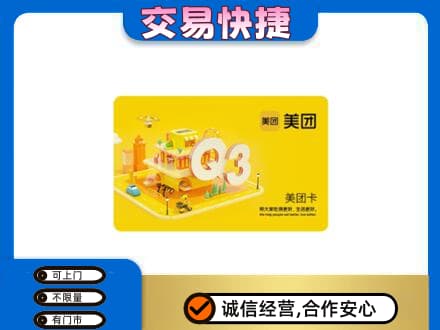 西宁市城西购物卡回收美团卡.jpg