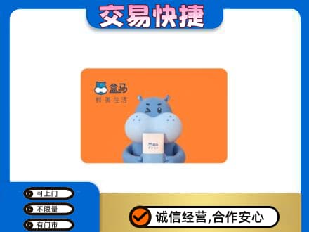 西宁市城西购物卡回收盒马生鲜卡.jpg