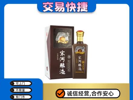 西宁市城西名酒回收宋河粮液.jpg