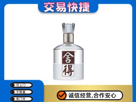 西宁市城西名酒回收舍得.jpg