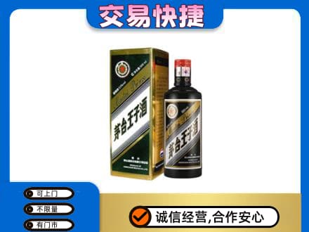 西宁市城西茅台回收王子酒.jpg